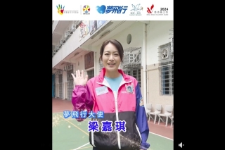 夢飛行12 - 義工招募